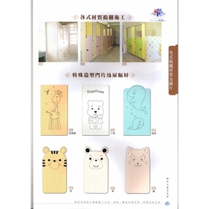 廁所特殊造型門片及尿隔屏-新日隆鋁窗五金商行