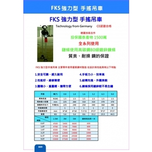 FKS防水手搖吊車-盈新五金開發有限公司