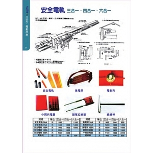 安全電軌-盈新五金開發有限公司