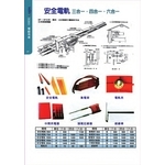 安全電軌-盈新五金開發有限公司