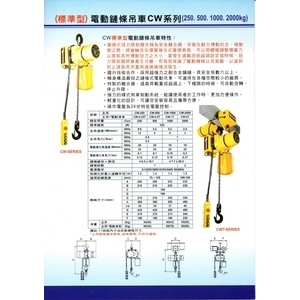 基業牌 電動吊車 CW型 一般型-盈新五金開發有限公司