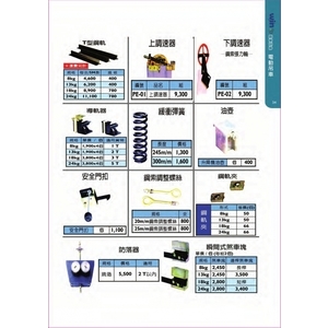 貨梯配件-盈新五金開發有限公司