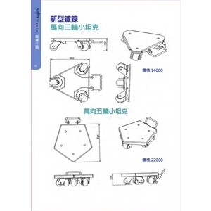 新型鍍鎳 萬向五輪小坦克-盈新五金開發有限公司