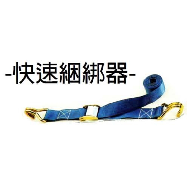尼龍快速綑綁帶