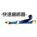 尼龍快速綑綁帶-盈新五金開發有限公司