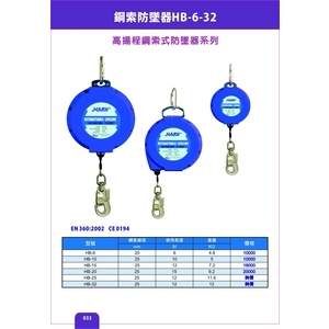 安檢必備-捲吊鋼索防墜器EB-6-32(高揚程)-盈新五金開發有限公司