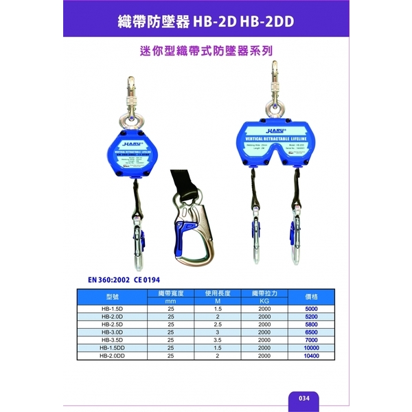 安檢必備-織帶防墜器HB-2D HB-2DD(迷你型)