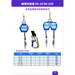 安檢必備-織帶防墜器HB-2D HB-2DD(迷你型)-盈新五金開發有限公司