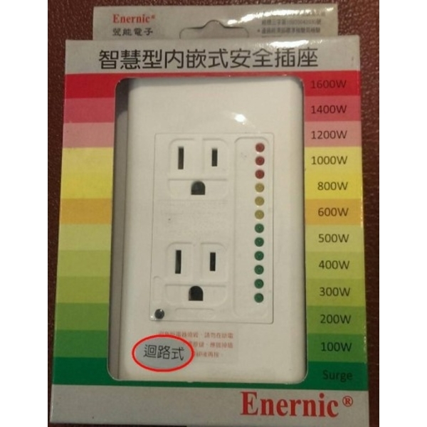 智慧型內嵌迴路式安全插座