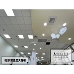 矽酸鈣板造型天花板/輕鋼架明架+暗架 - 惠勝工程行