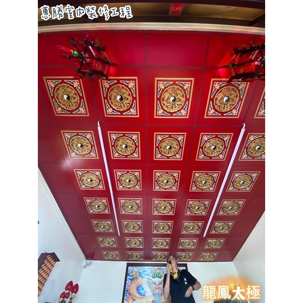 天花板－龍鳳太極