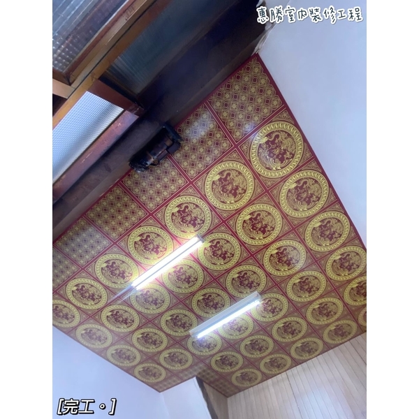 天花板－龍鳳板
