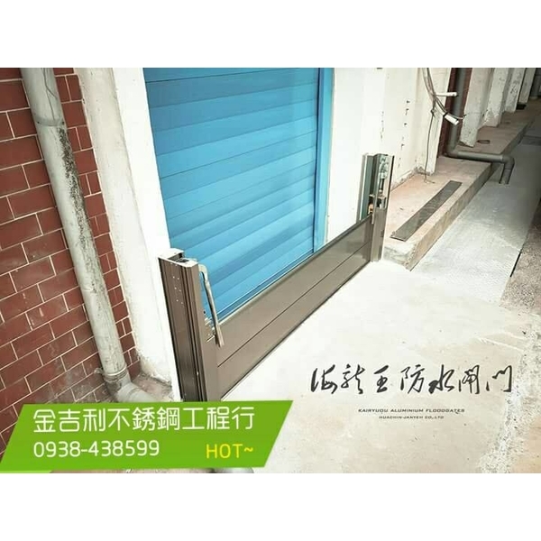 防水門閘 防水門閘