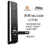 美樂電子鎖三合一卡片ML6100-分享網網路商城