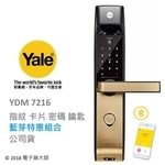 YALE YDM 7216熱感觸控指紋卡片 四合一電子鎖-分享網網路商城