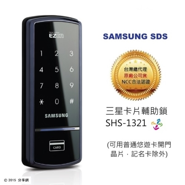 三星電子鎖輔助鎖SHS-1321