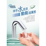 感應式水龍頭-旭利水電材料有限公司