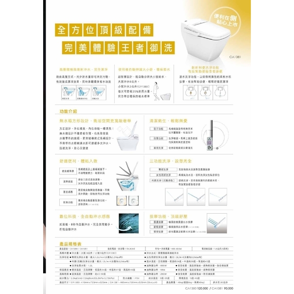 智能馬桶