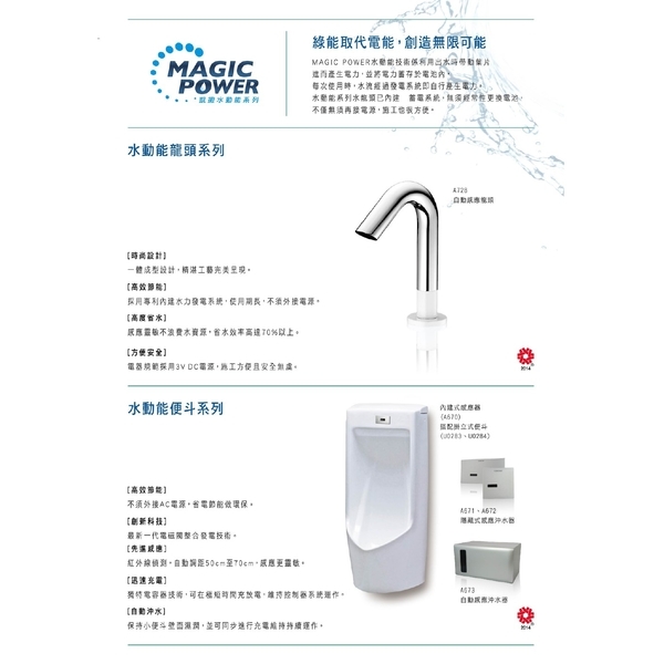 水動能龍頭