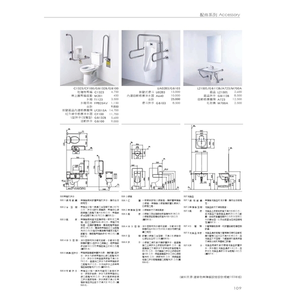 無障礙廁所