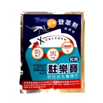 駐樂寶昆蟲生長調節粒劑-彰崑環境工程有限公司