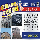 興昌工程行,屋頂浪板烤漆浪板,屋頂防水,屋頂隔熱,屋頂