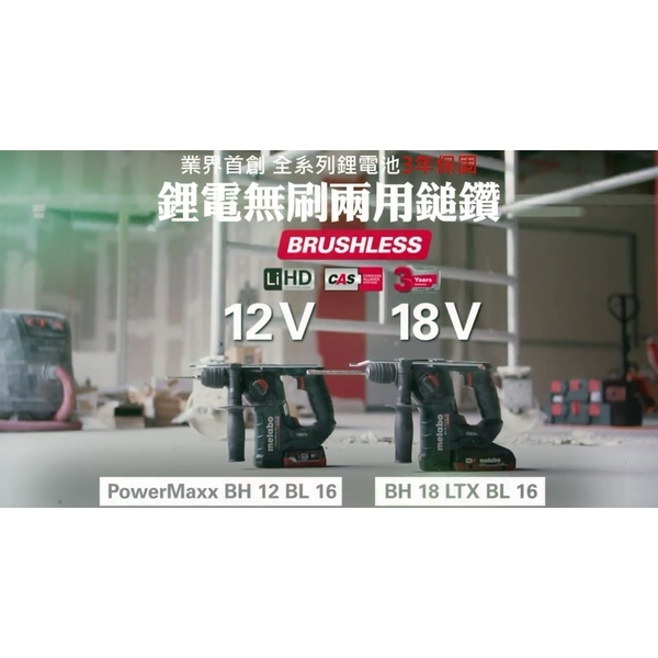 BH 18 LTX BL 16 - 18V 鋰電無刷兩用鎚鑽