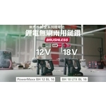 BH 18 LTX BL 16 - 18V 鋰電無刷兩用鎚鑽-台灣華嶠貿易股份有限公司