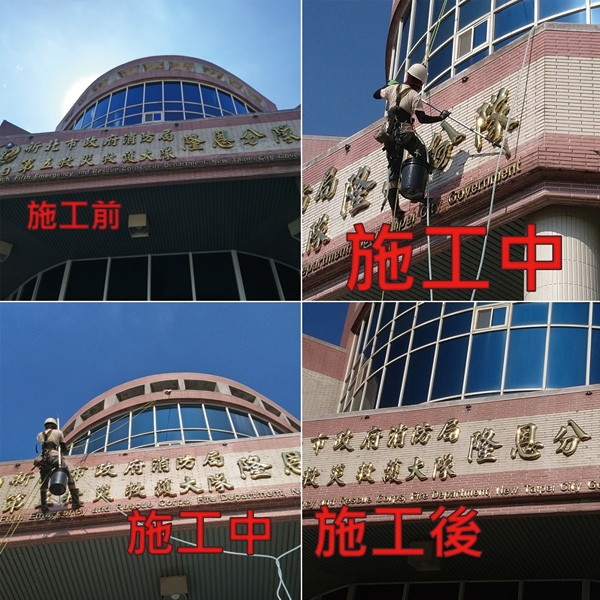 大樓外牆清洗工程 大樓外牆清洗工程