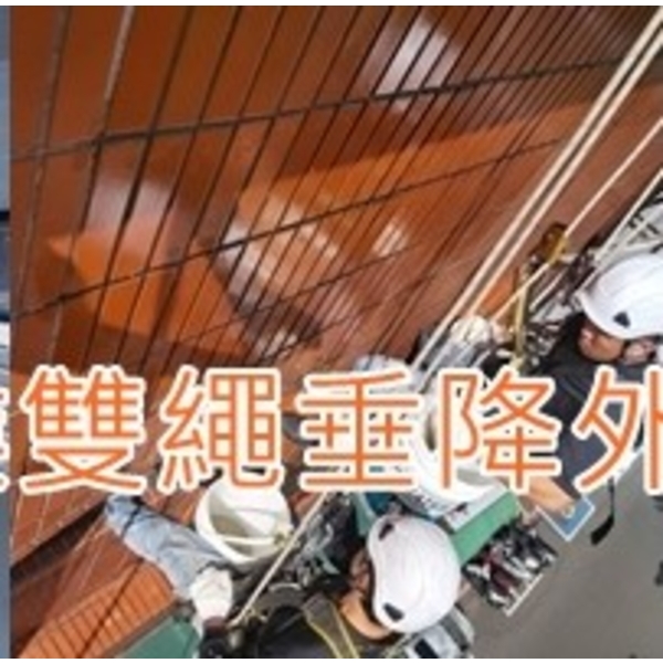 工業雙繩垂降外牆防水施工 工業雙繩垂降外牆防水施工