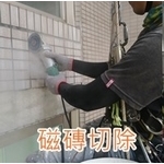 磁磚切茶 - 樂潤工程有限公司