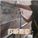 磁磚檢查 - 樂潤工程有限公司