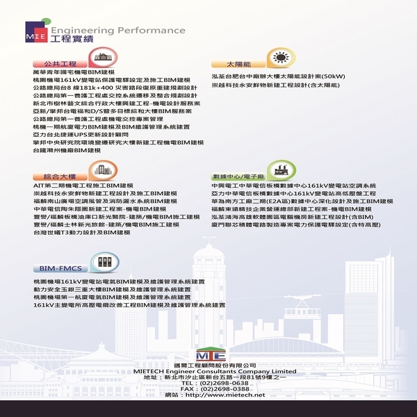 工程實績