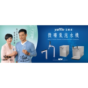 亞爾浦 微礦氣泡水機-亞爾浦有限公司