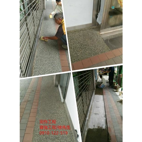 泥作工程 泥作工程