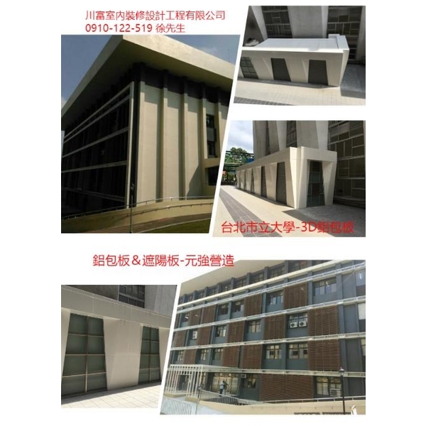 金屬包板工程 金屬包板工程