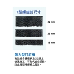 T型螺旋釘尺寸-陽湖企業有限公司