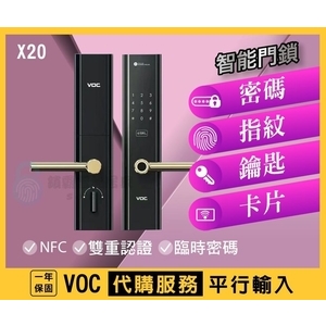 【VOC 智能鎖】 專業代購服務 X20 一年保固-秉佑企業社