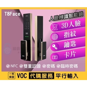 【VOC 智能鎖】 專業代購服務 T8FACE 一年保固-秉佑企業社