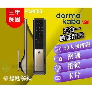 【dormakaba 多瑪凱拔】 FA9000五合一臉部辨識電子鎖-秉佑企業社