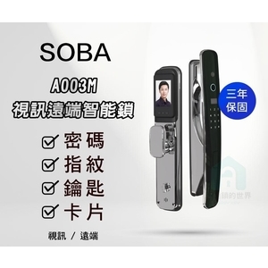 【Soba】 A003M 遠端+視訊貓眼-秉佑企業社