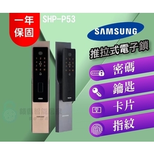 【Samsung三星】 SHP-P53 密碼指紋鑰匙卡片-秉佑企業社