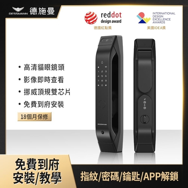【德施曼】 Q5M全自動智慧貓眼超廣角影像智慧電子鎖 5張-秉佑企業社