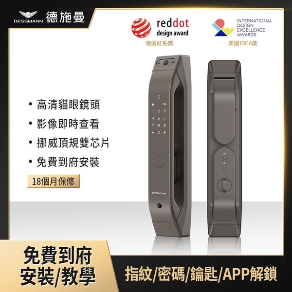 【德施曼】 Q5M全自動智慧貓眼超廣角影像智慧電子鎖 5張-秉佑企業社