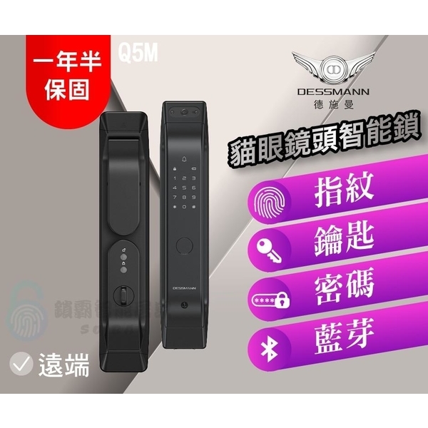 【德施曼】 Q5M全自動智慧貓眼超廣角影像智慧電子鎖 5張