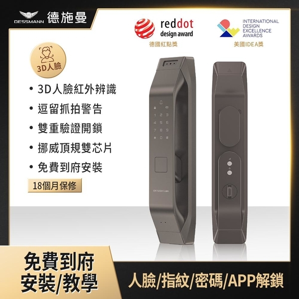 【德施曼】 R7P 3D廣角人臉辨識智能安全電子鎖 4張-秉佑企業社