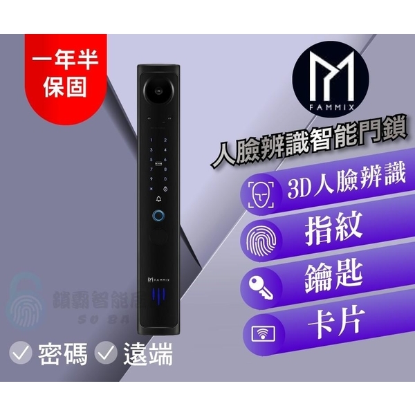【FAMMIX 菲米斯】 七合一智慧指紋安全電子鎖 3張