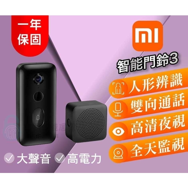【Mi小米】 小米智慧門鈴