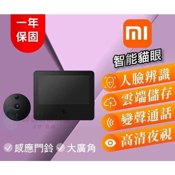 【Mi小米】 小米智能貓眼1S