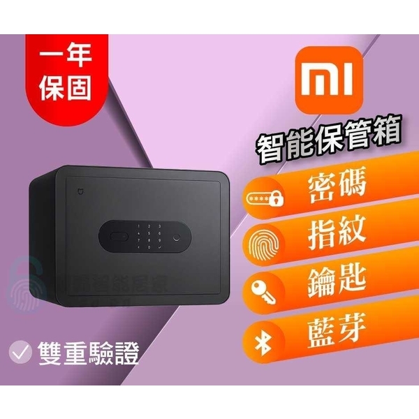 【Mi小米】 米家智能保險箱